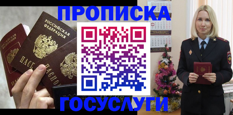 прописка в квартире в Оленегорске